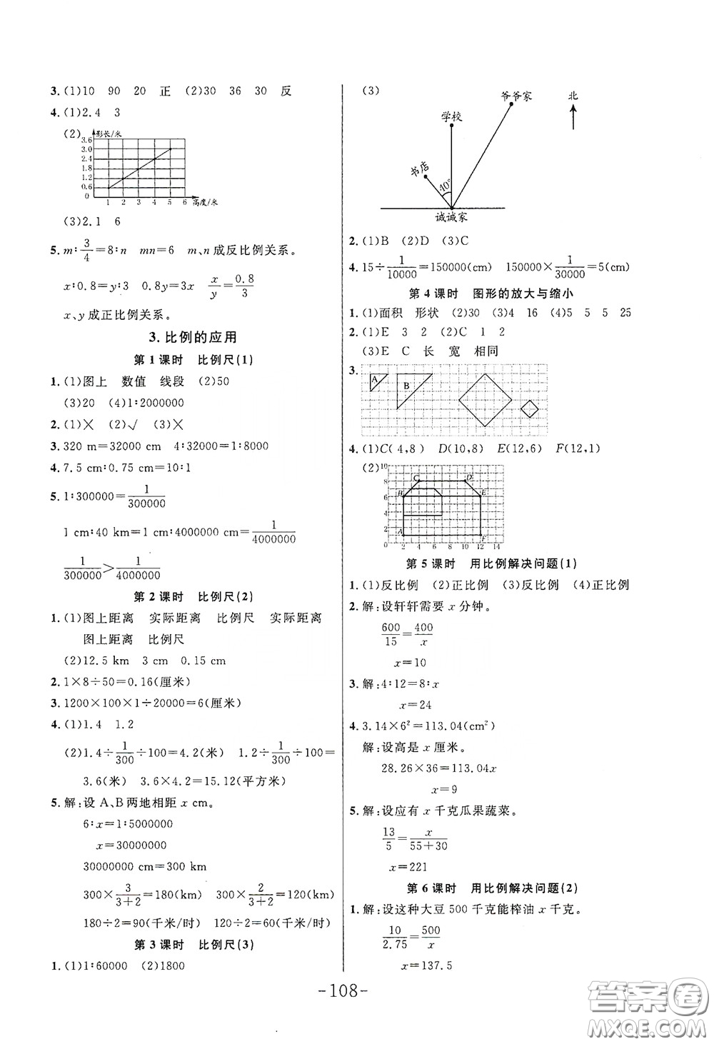 延邊大學(xué)出版社2020小狀元隨堂作業(yè)六年級數(shù)學(xué)下冊人教版答案