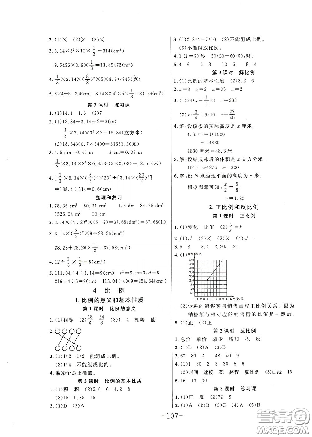 延邊大學(xué)出版社2020小狀元隨堂作業(yè)六年級數(shù)學(xué)下冊人教版答案