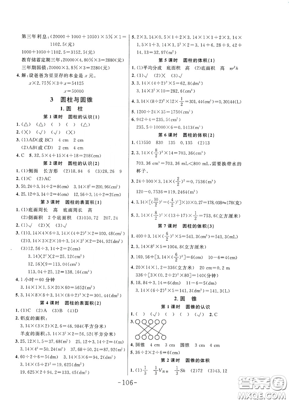 延邊大學(xué)出版社2020小狀元隨堂作業(yè)六年級數(shù)學(xué)下冊人教版答案