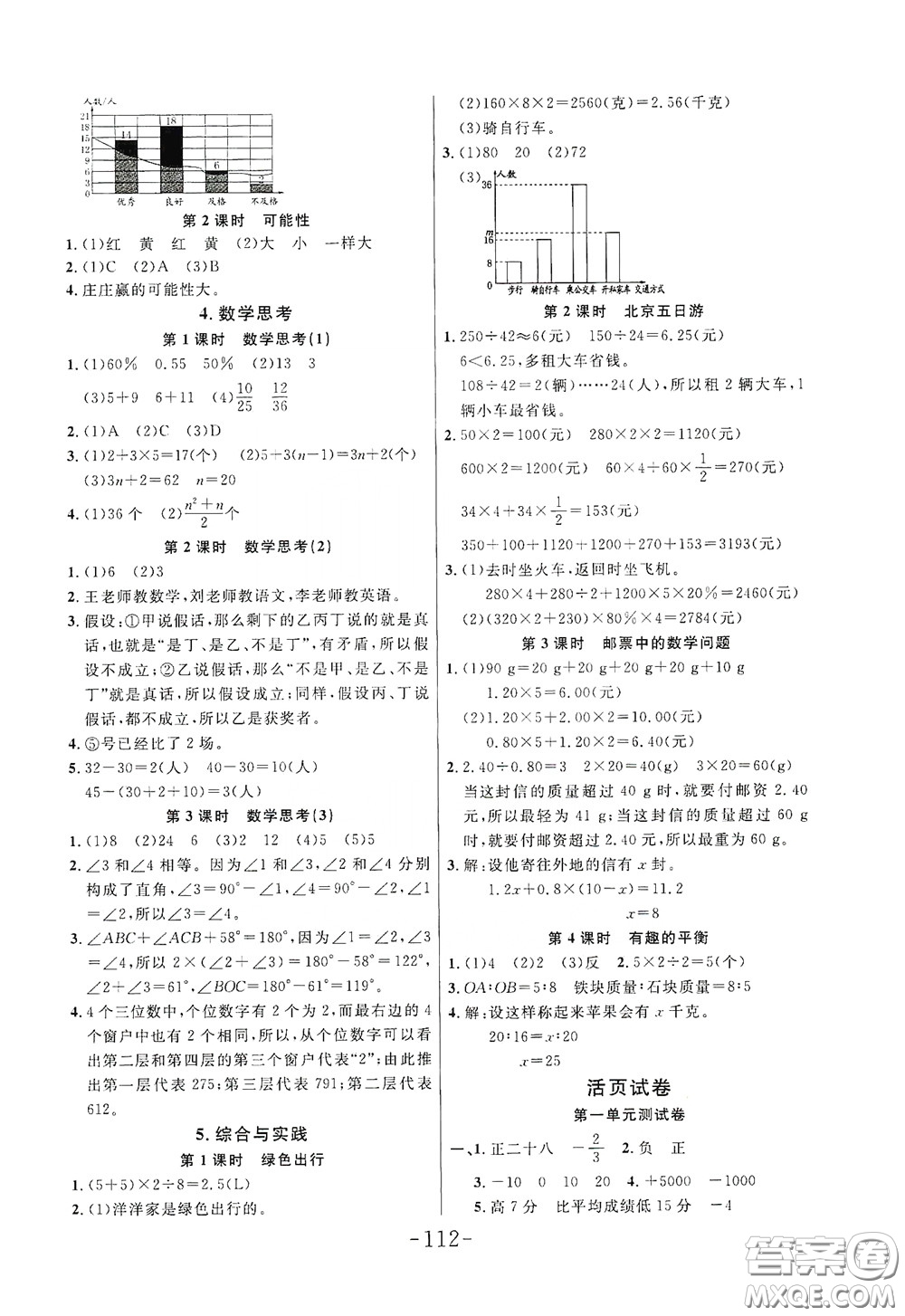 延邊大學(xué)出版社2020小狀元隨堂作業(yè)六年級數(shù)學(xué)下冊人教版答案
