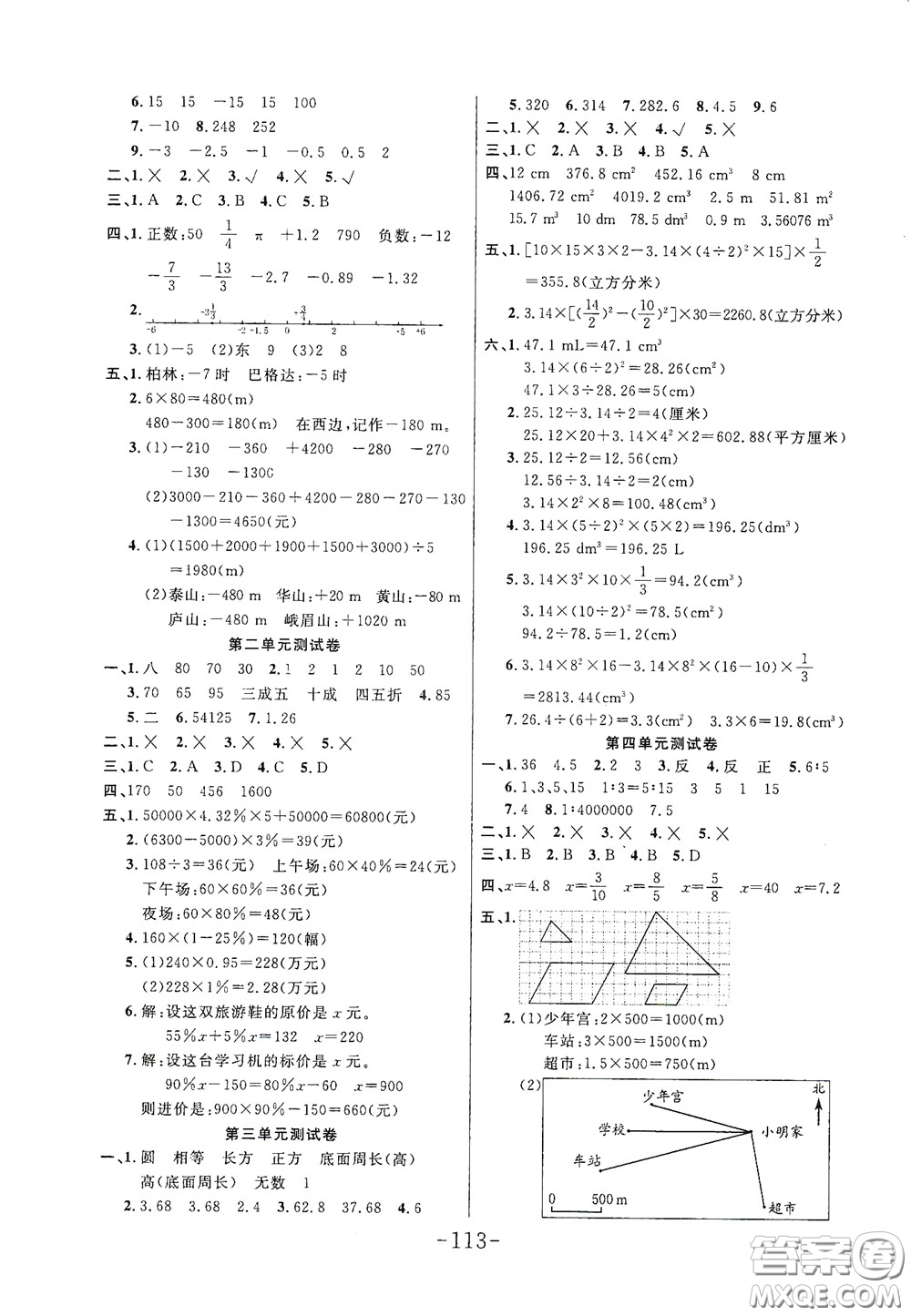 延邊大學(xué)出版社2020小狀元隨堂作業(yè)六年級數(shù)學(xué)下冊人教版答案