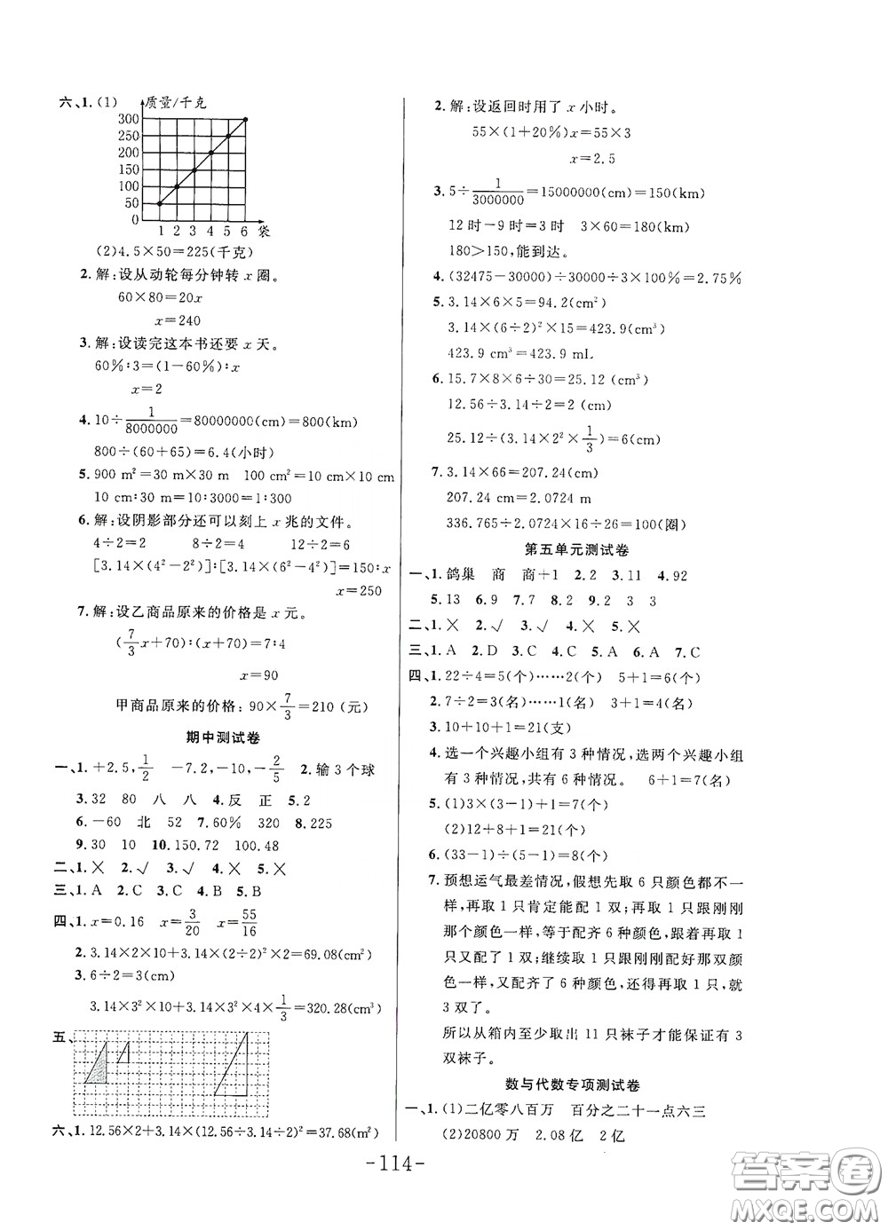 延邊大學(xué)出版社2020小狀元隨堂作業(yè)六年級數(shù)學(xué)下冊人教版答案