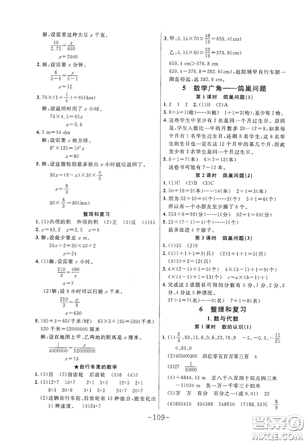 延邊大學(xué)出版社2020小狀元隨堂作業(yè)六年級數(shù)學(xué)下冊人教版答案