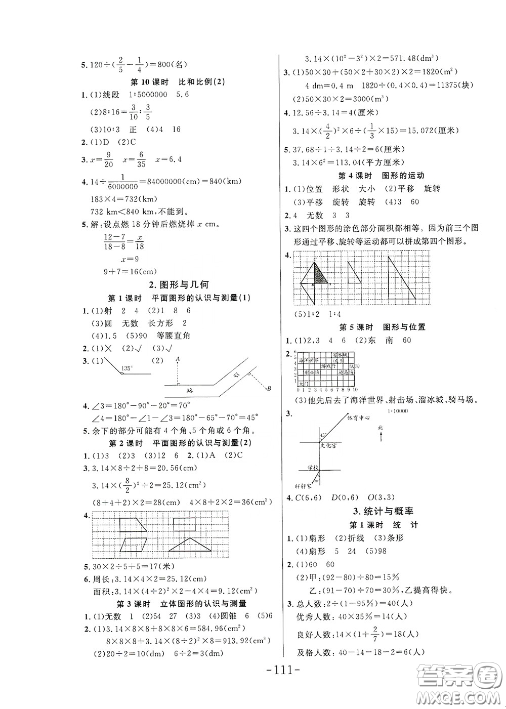 延邊大學(xué)出版社2020小狀元隨堂作業(yè)六年級數(shù)學(xué)下冊人教版答案