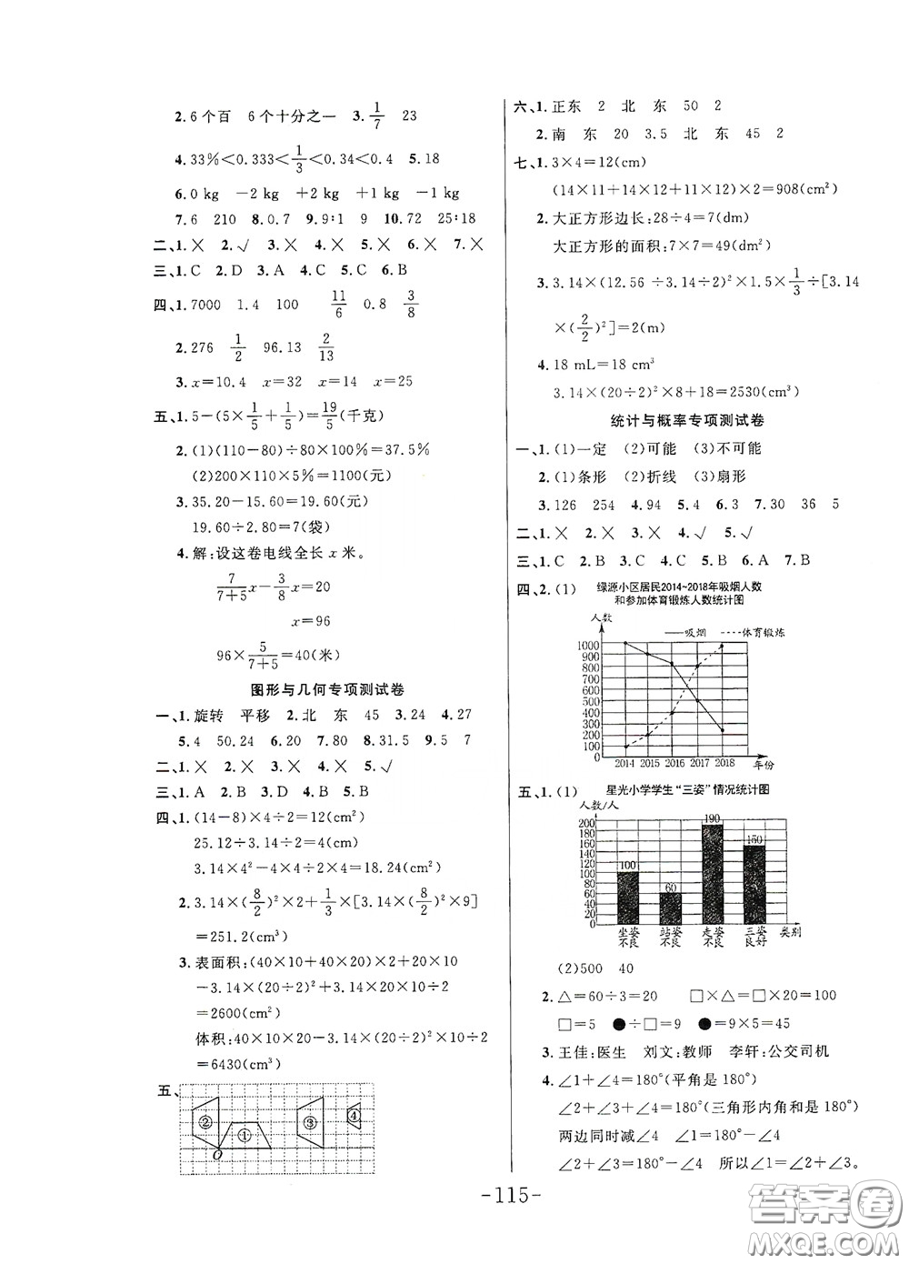 延邊大學(xué)出版社2020小狀元隨堂作業(yè)六年級數(shù)學(xué)下冊人教版答案