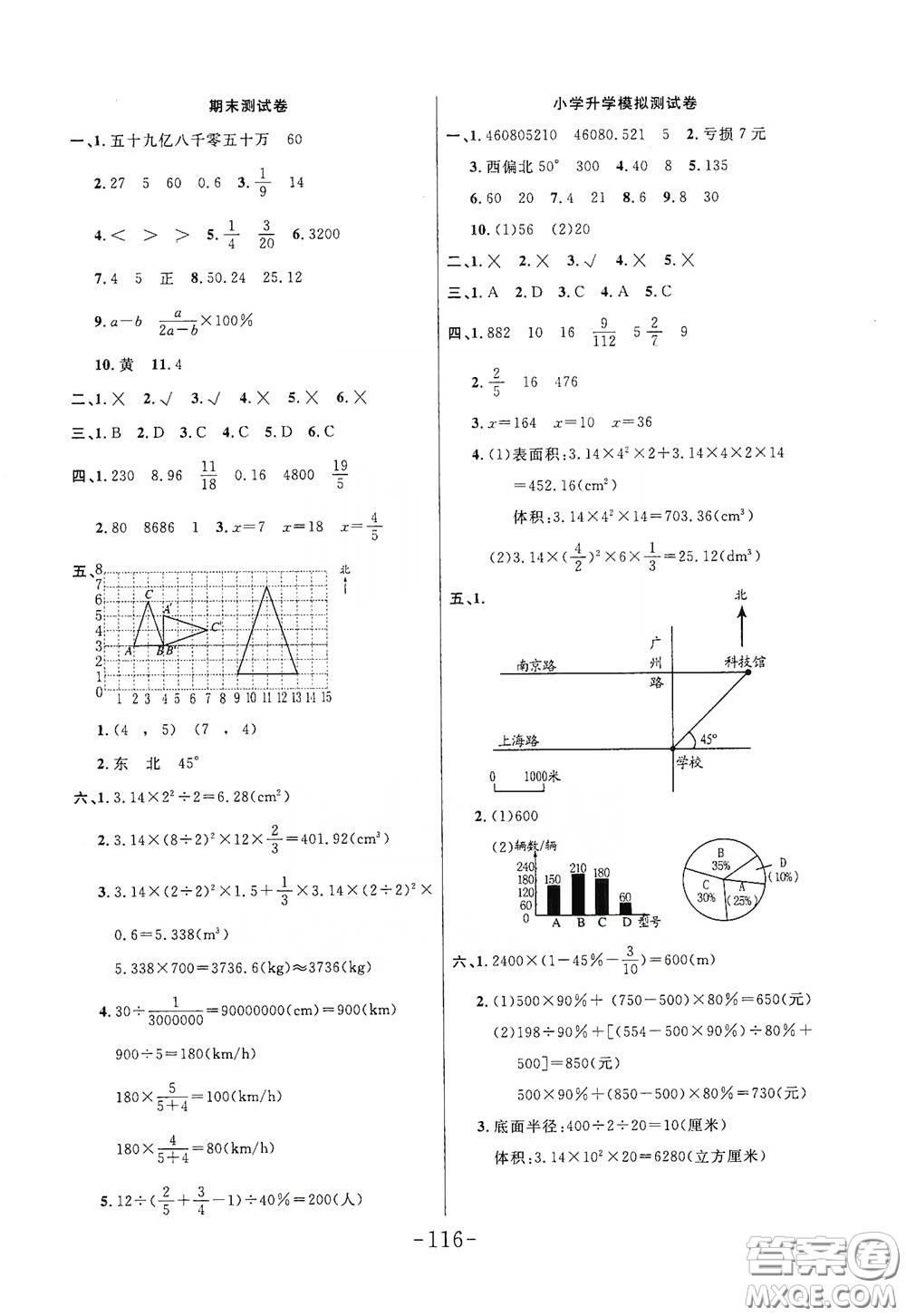 延邊大學(xué)出版社2020小狀元隨堂作業(yè)六年級數(shù)學(xué)下冊人教版答案