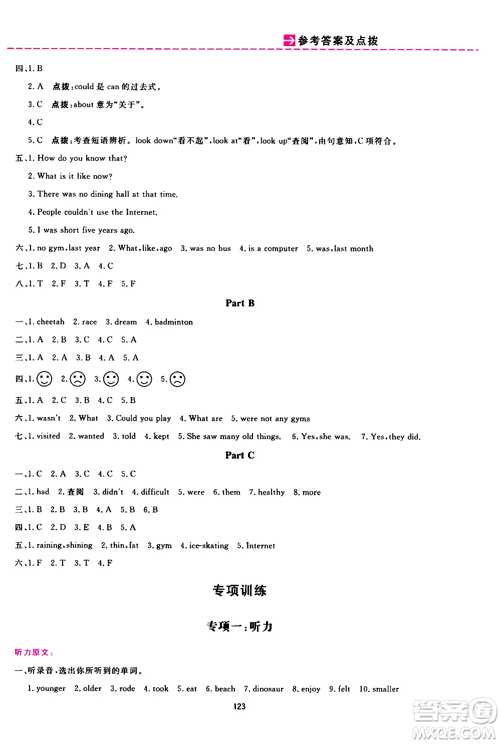2020年三維數(shù)字課堂六年級(jí)英語下冊(cè)人教版PEP參考答案