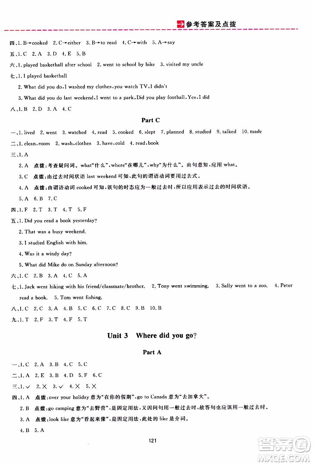 2020年三維數(shù)字課堂六年級(jí)英語下冊(cè)人教版PEP參考答案