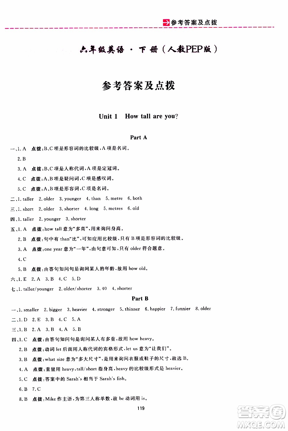 2020年三維數(shù)字課堂六年級(jí)英語下冊(cè)人教版PEP參考答案
