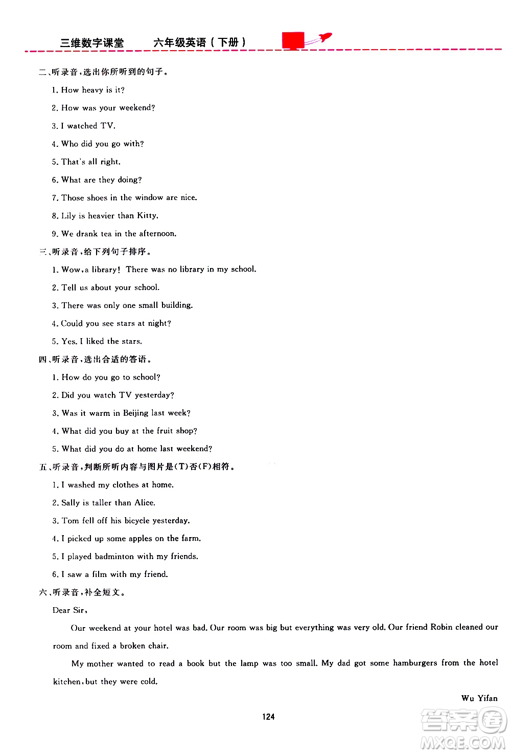 2020年三維數(shù)字課堂六年級(jí)英語下冊(cè)人教版PEP參考答案