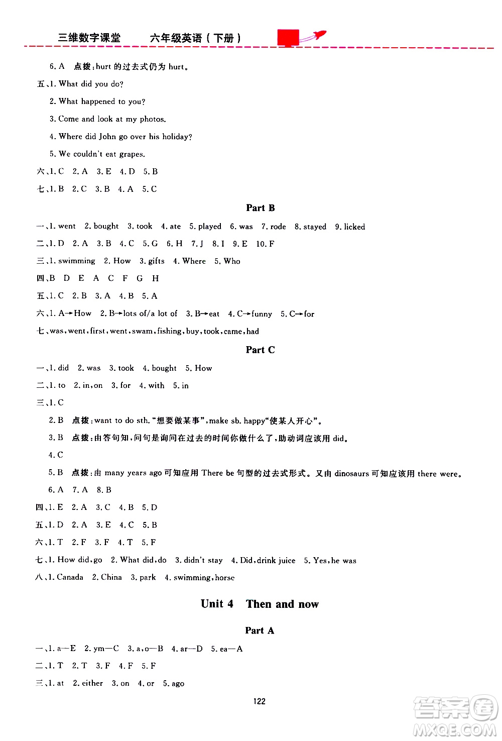 2020年三維數(shù)字課堂六年級(jí)英語下冊(cè)人教版PEP參考答案