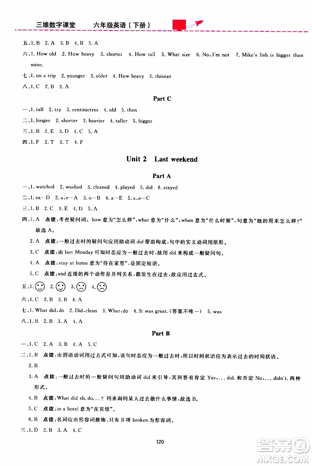 2020年三維數(shù)字課堂六年級(jí)英語下冊(cè)人教版PEP參考答案