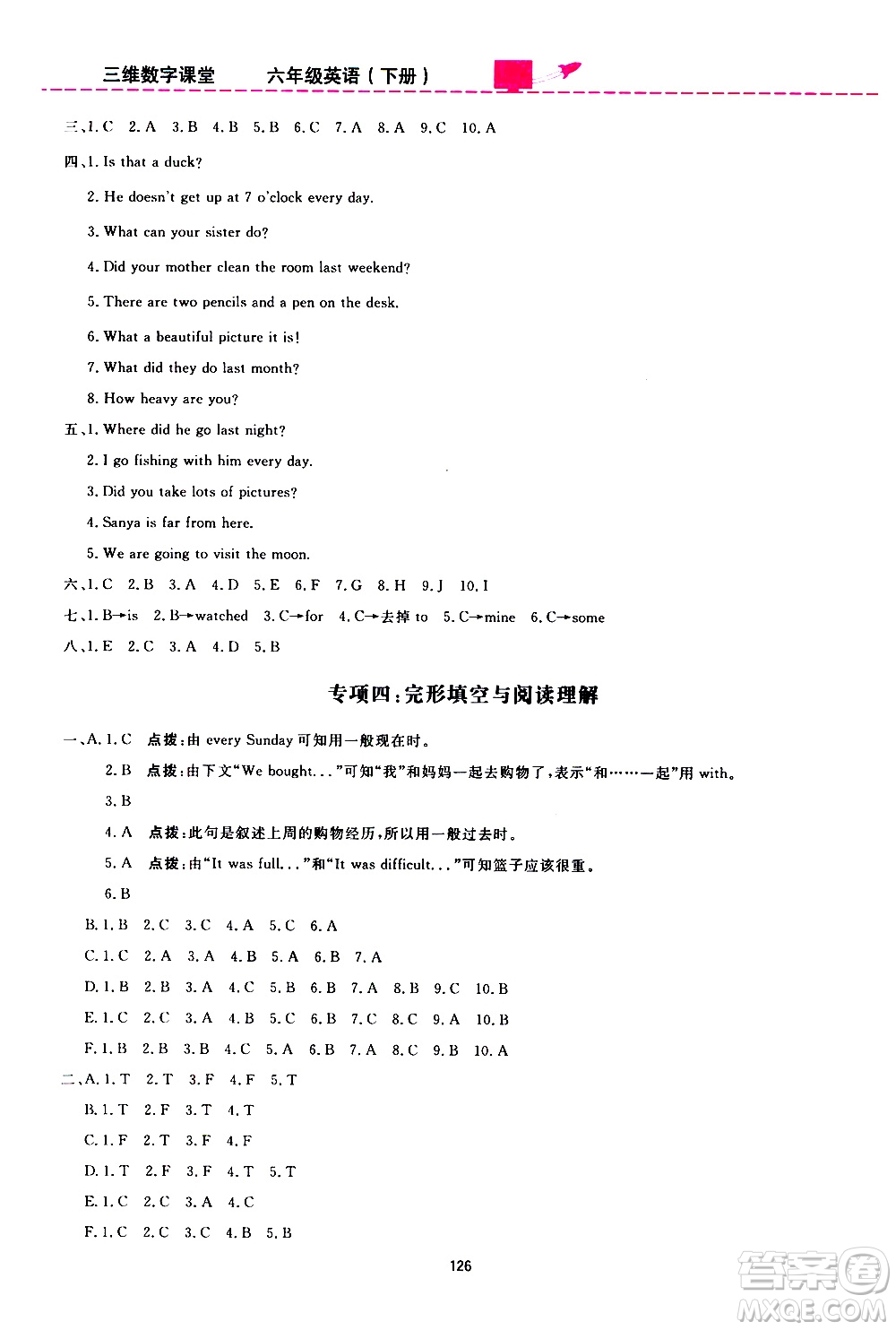 2020年三維數(shù)字課堂六年級(jí)英語下冊(cè)人教版PEP參考答案