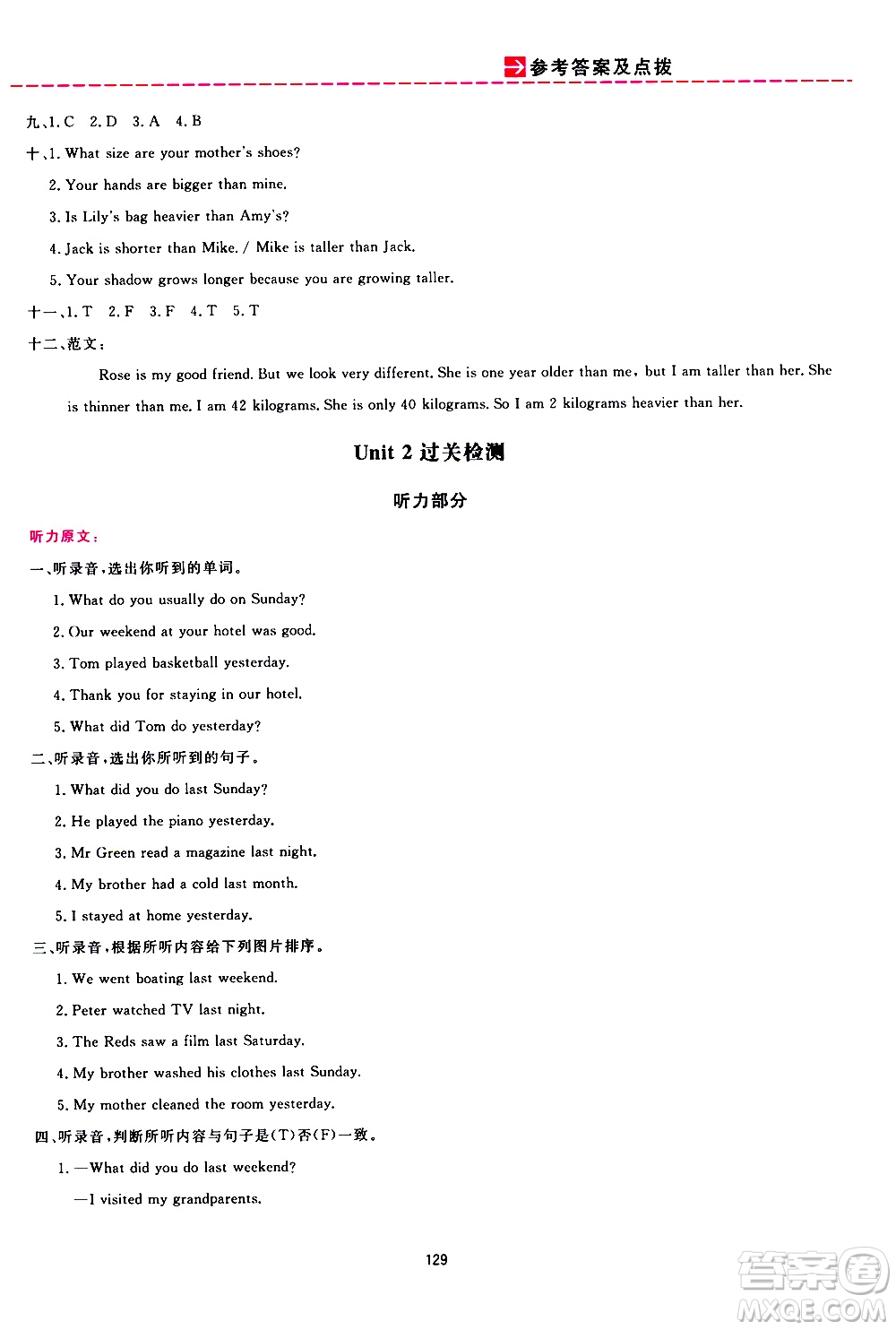 2020年三維數(shù)字課堂六年級(jí)英語下冊(cè)人教版PEP參考答案
