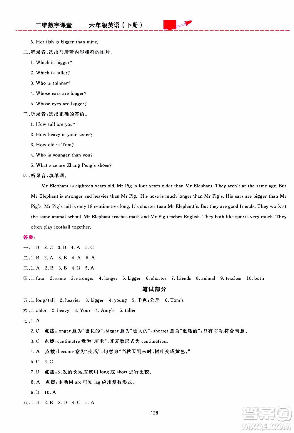 2020年三維數(shù)字課堂六年級(jí)英語下冊(cè)人教版PEP參考答案