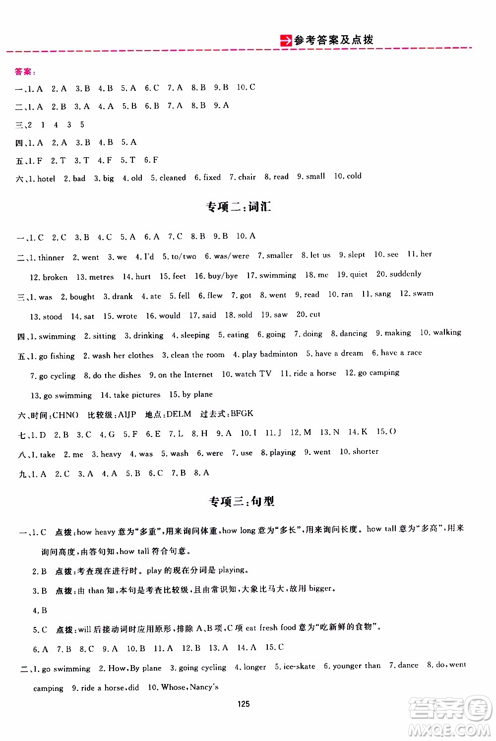 2020年三維數(shù)字課堂六年級(jí)英語下冊(cè)人教版PEP參考答案