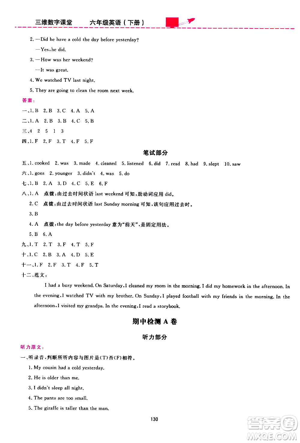 2020年三維數(shù)字課堂六年級(jí)英語下冊(cè)人教版PEP參考答案