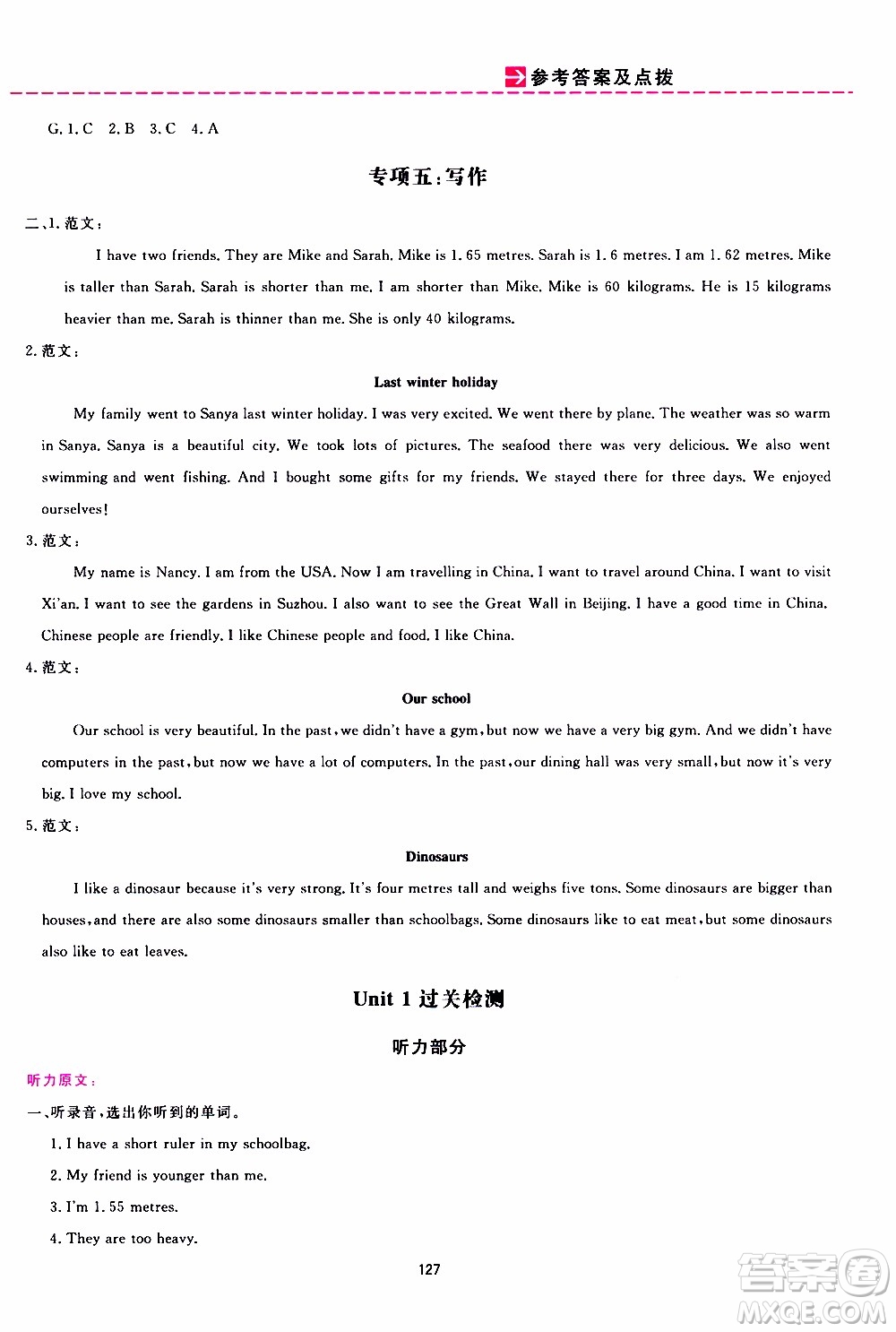 2020年三維數(shù)字課堂六年級(jí)英語下冊(cè)人教版PEP參考答案