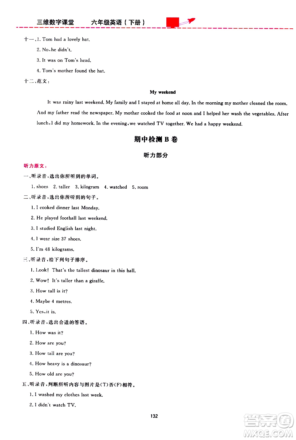 2020年三維數(shù)字課堂六年級(jí)英語下冊(cè)人教版PEP參考答案