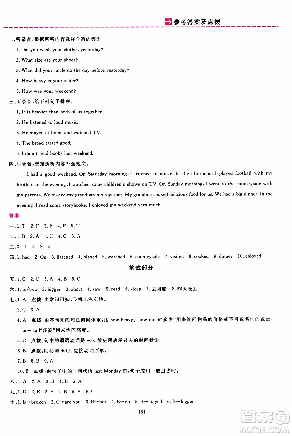2020年三維數(shù)字課堂六年級(jí)英語下冊(cè)人教版PEP參考答案