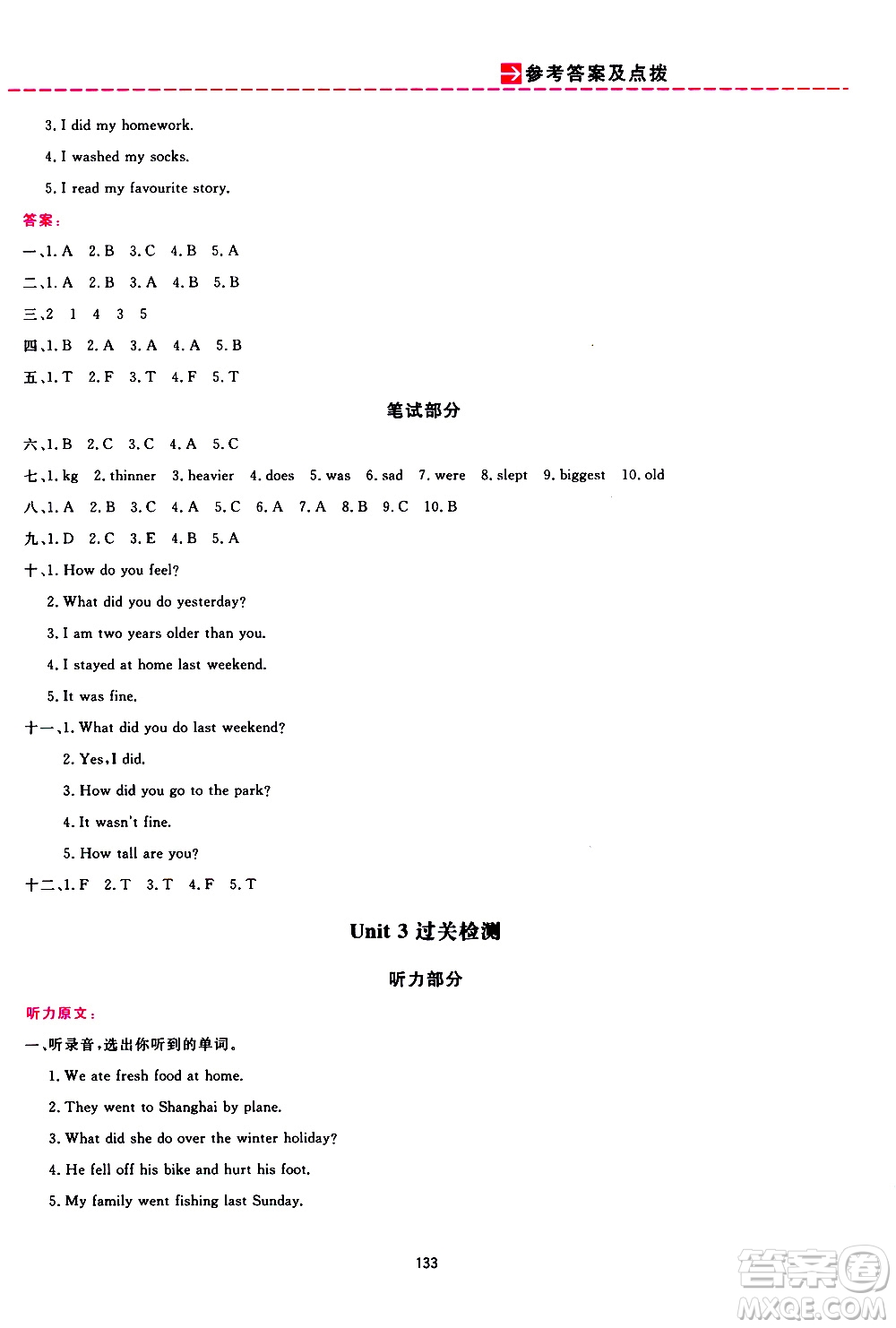 2020年三維數(shù)字課堂六年級(jí)英語下冊(cè)人教版PEP參考答案