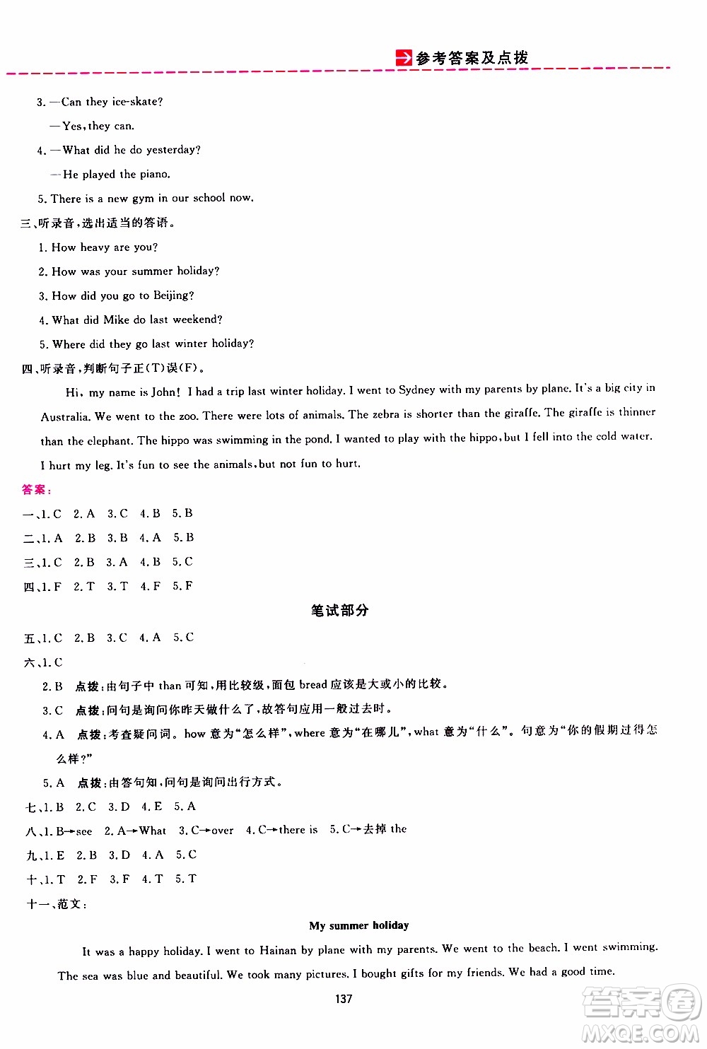 2020年三維數(shù)字課堂六年級(jí)英語下冊(cè)人教版PEP參考答案
