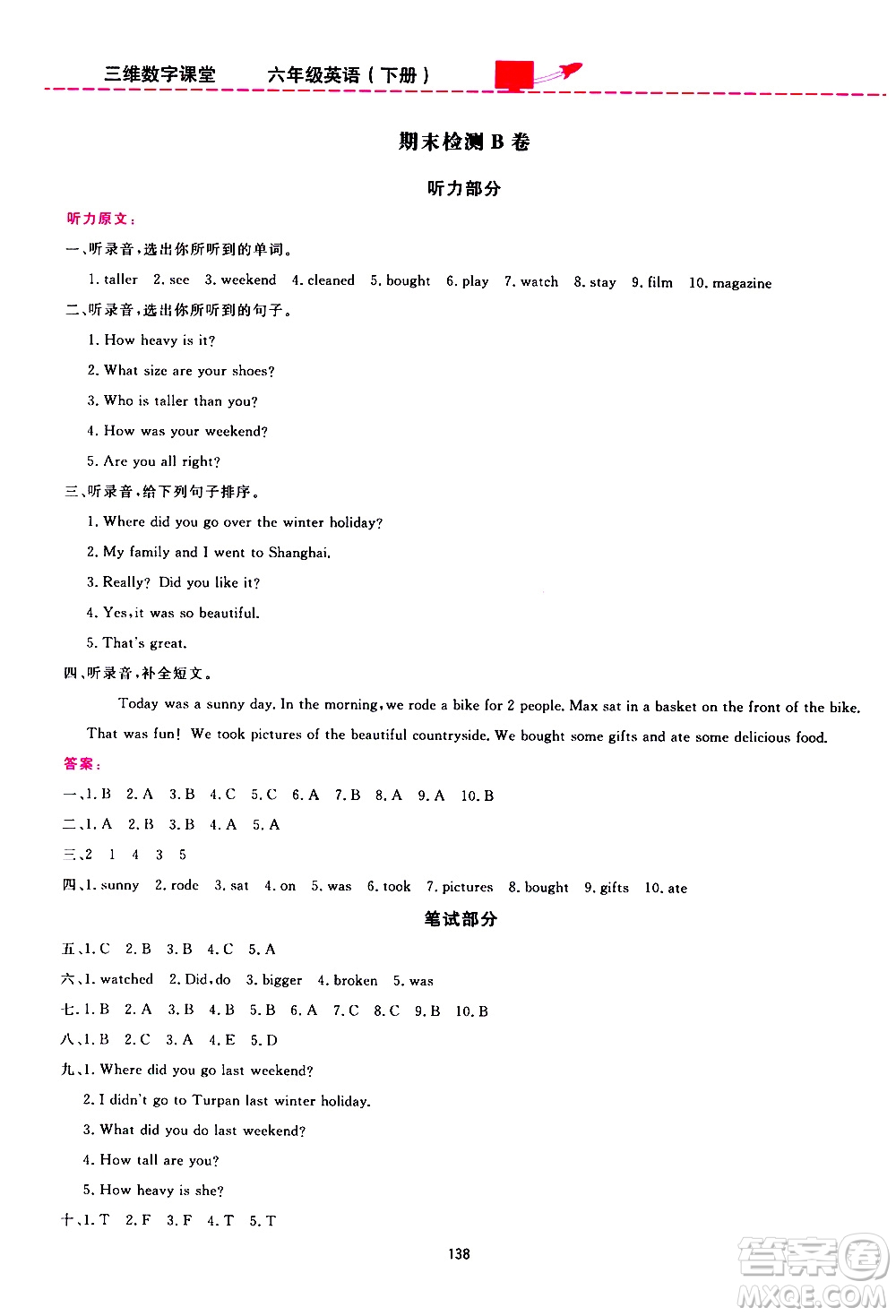 2020年三維數(shù)字課堂六年級(jí)英語下冊(cè)人教版PEP參考答案