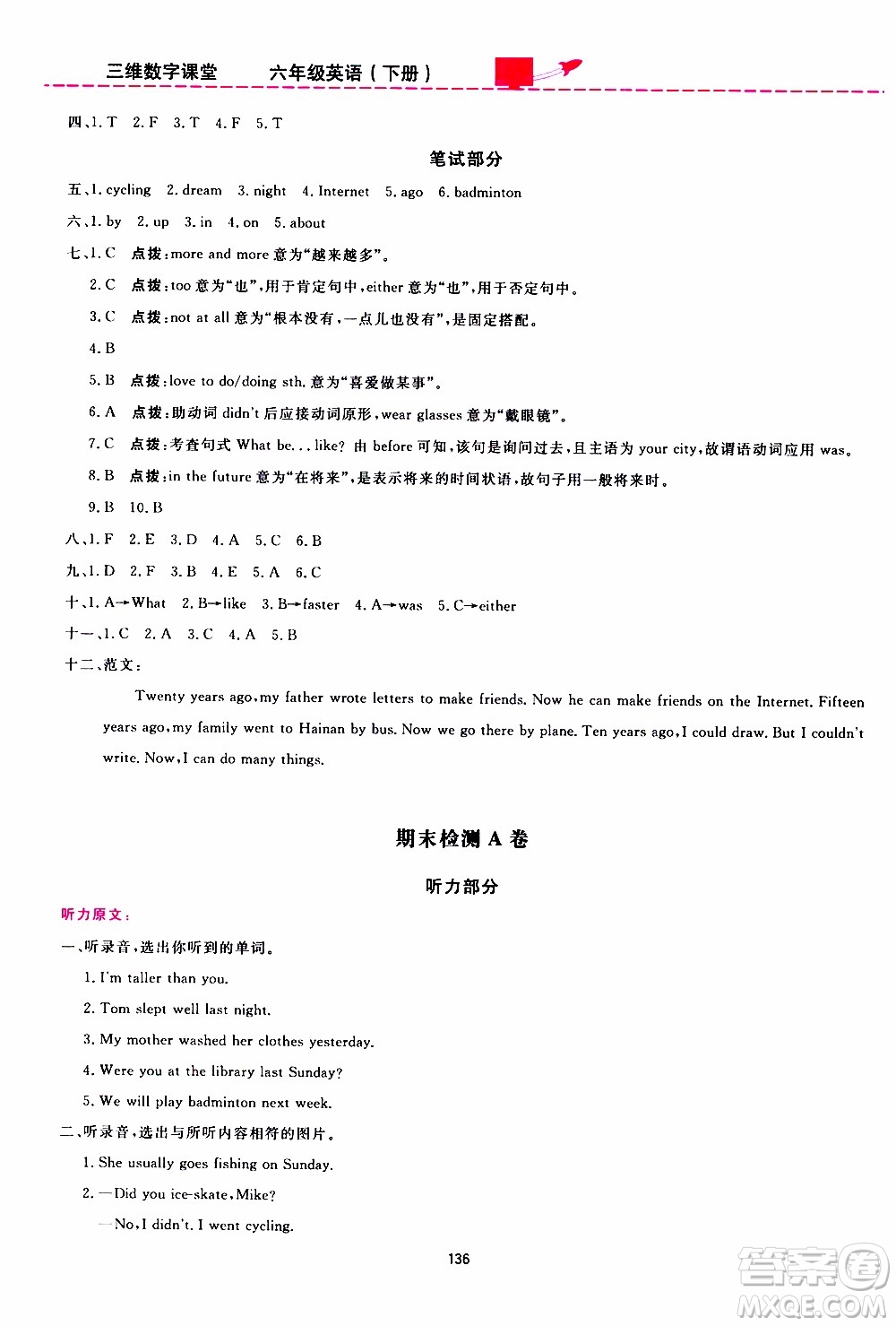 2020年三維數(shù)字課堂六年級(jí)英語下冊(cè)人教版PEP參考答案