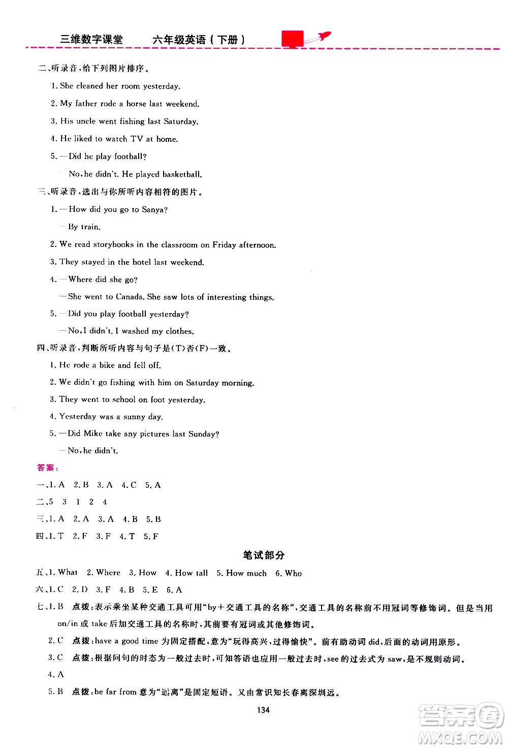 2020年三維數(shù)字課堂六年級(jí)英語下冊(cè)人教版PEP參考答案