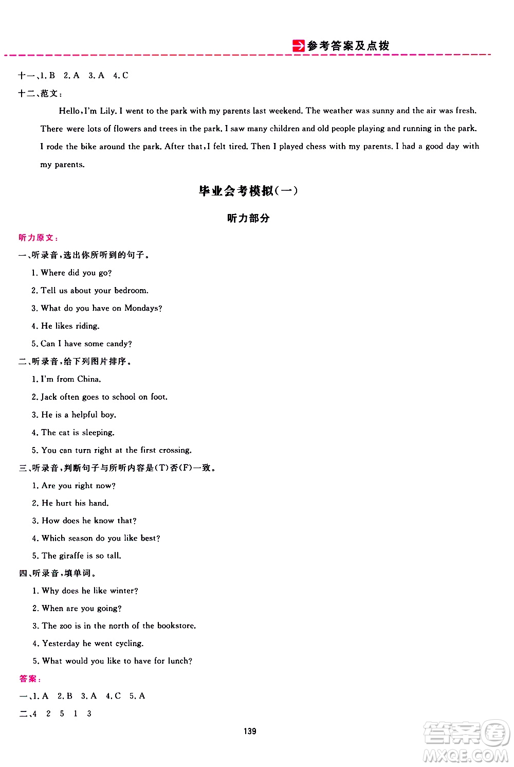 2020年三維數(shù)字課堂六年級(jí)英語下冊(cè)人教版PEP參考答案