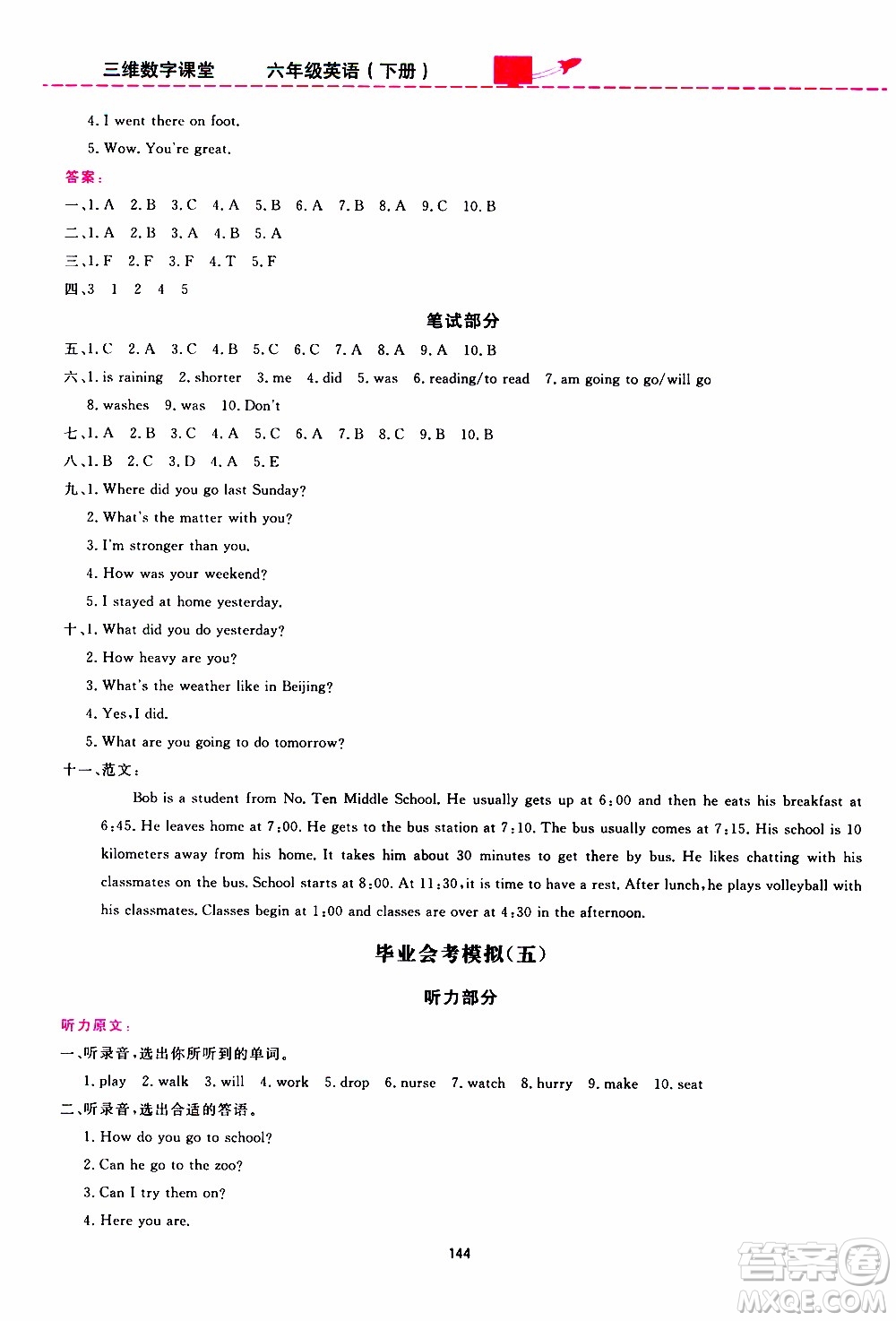 2020年三維數(shù)字課堂六年級(jí)英語下冊(cè)人教版PEP參考答案