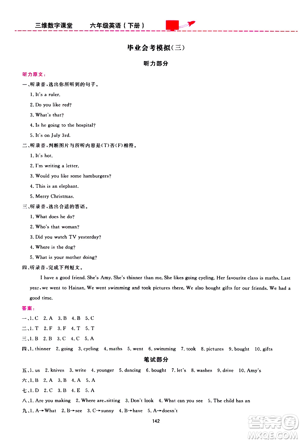 2020年三維數(shù)字課堂六年級(jí)英語下冊(cè)人教版PEP參考答案