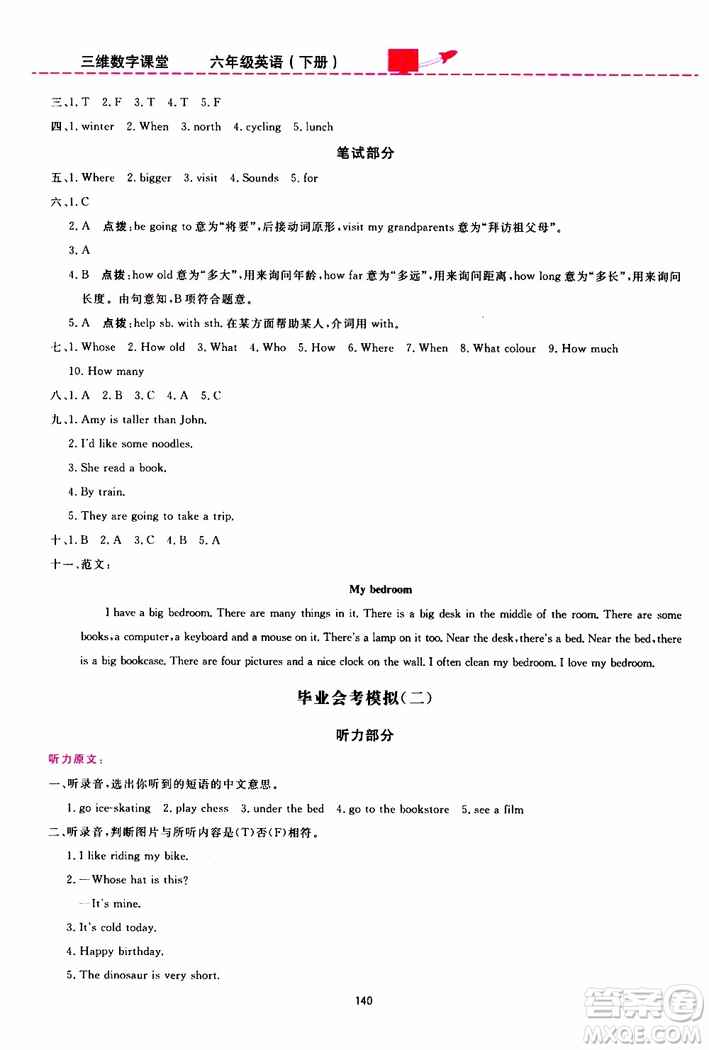 2020年三維數(shù)字課堂六年級(jí)英語下冊(cè)人教版PEP參考答案