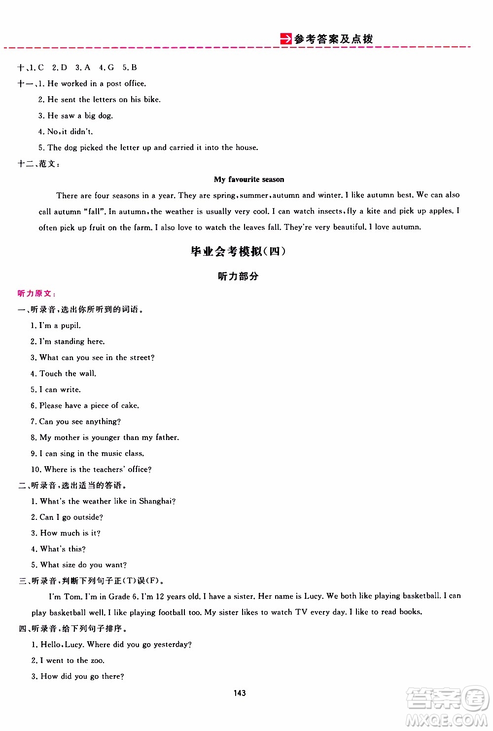 2020年三維數(shù)字課堂六年級(jí)英語下冊(cè)人教版PEP參考答案