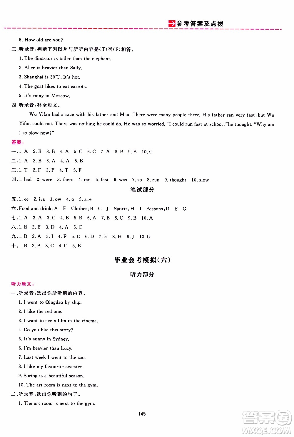 2020年三維數(shù)字課堂六年級(jí)英語下冊(cè)人教版PEP參考答案