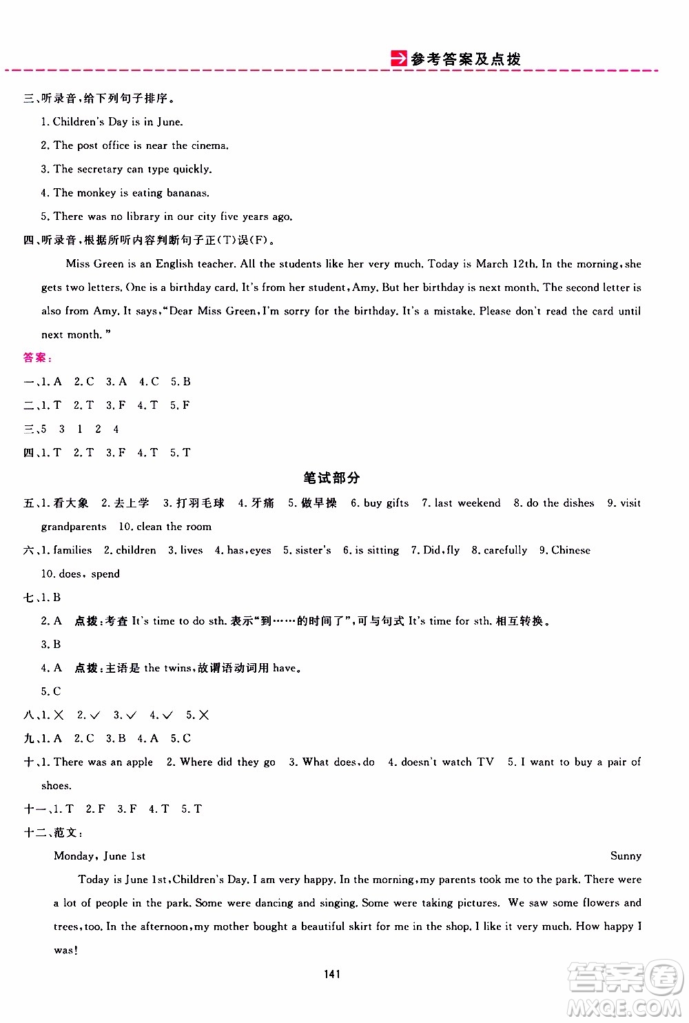 2020年三維數(shù)字課堂六年級(jí)英語下冊(cè)人教版PEP參考答案