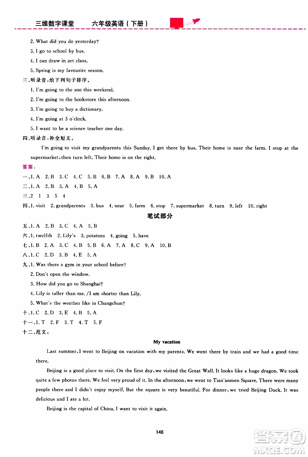 2020年三維數(shù)字課堂六年級(jí)英語下冊(cè)人教版PEP參考答案
