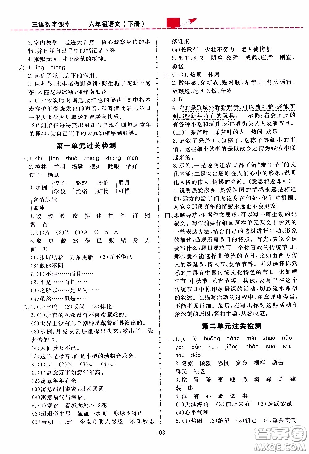 2020年三維數(shù)字課堂六年級(jí)語(yǔ)文下冊(cè)人教版參考答案