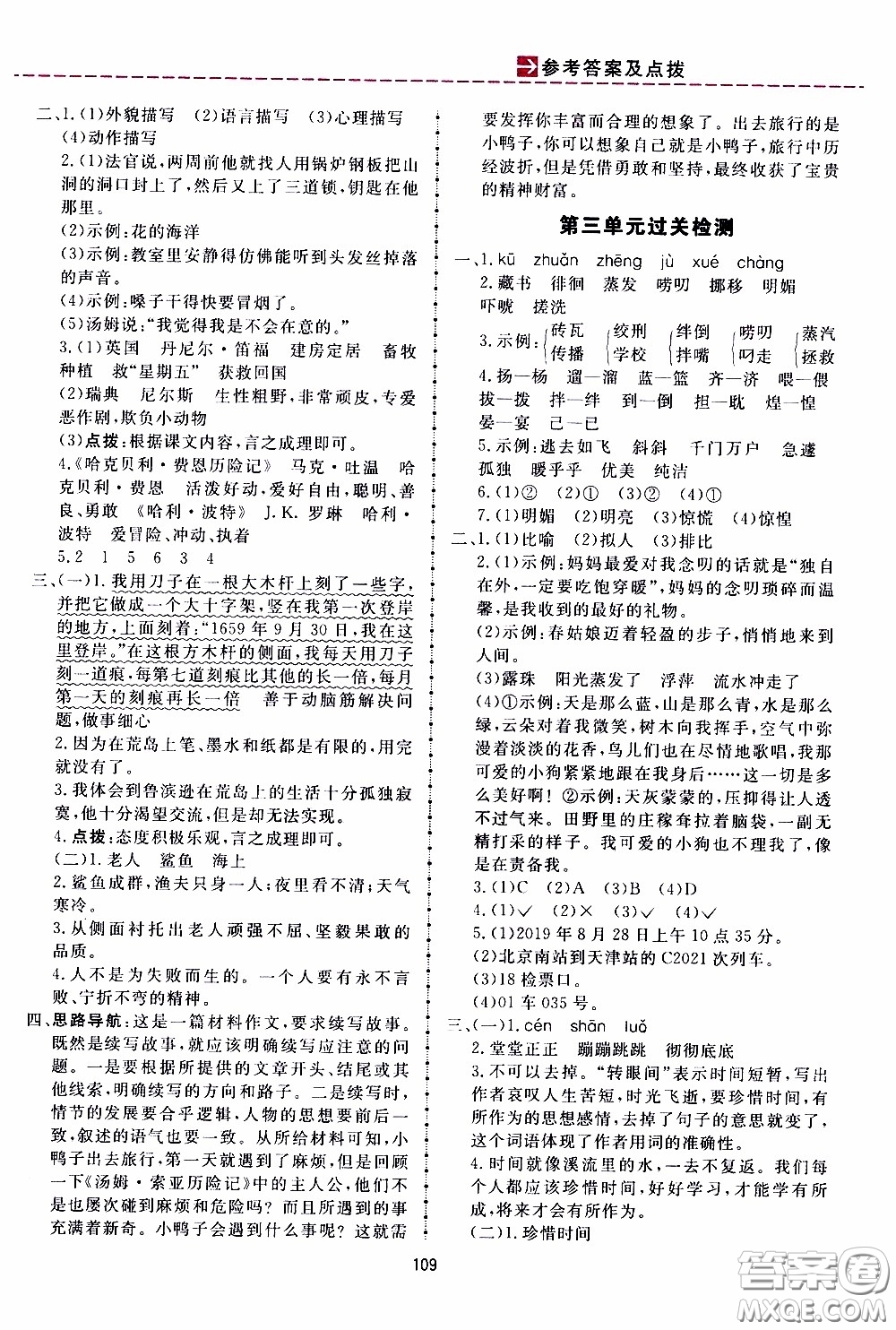 2020年三維數(shù)字課堂六年級(jí)語(yǔ)文下冊(cè)人教版參考答案