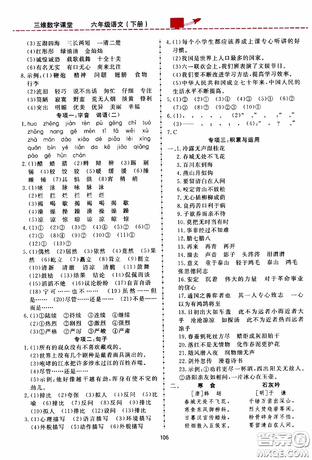 2020年三維數(shù)字課堂六年級(jí)語(yǔ)文下冊(cè)人教版參考答案