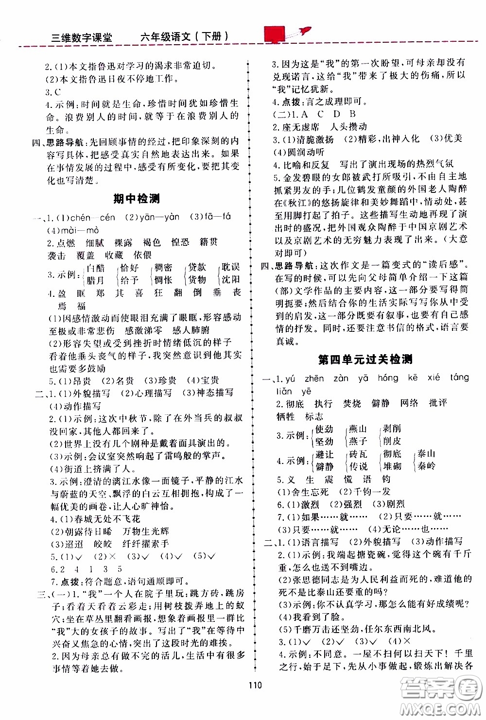 2020年三維數(shù)字課堂六年級(jí)語(yǔ)文下冊(cè)人教版參考答案