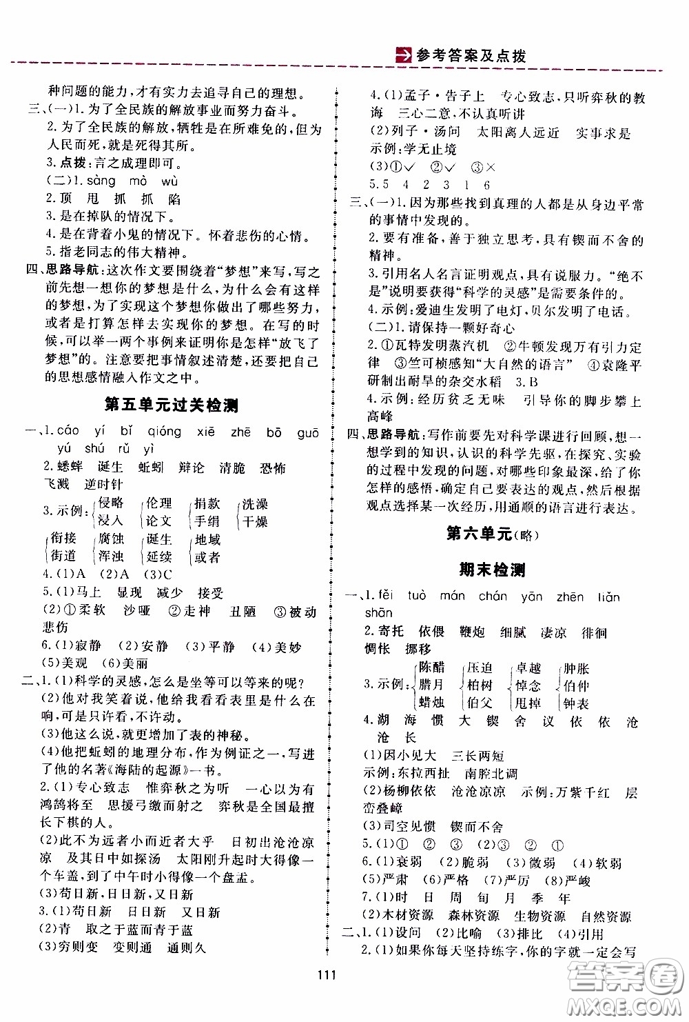 2020年三維數(shù)字課堂六年級(jí)語(yǔ)文下冊(cè)人教版參考答案