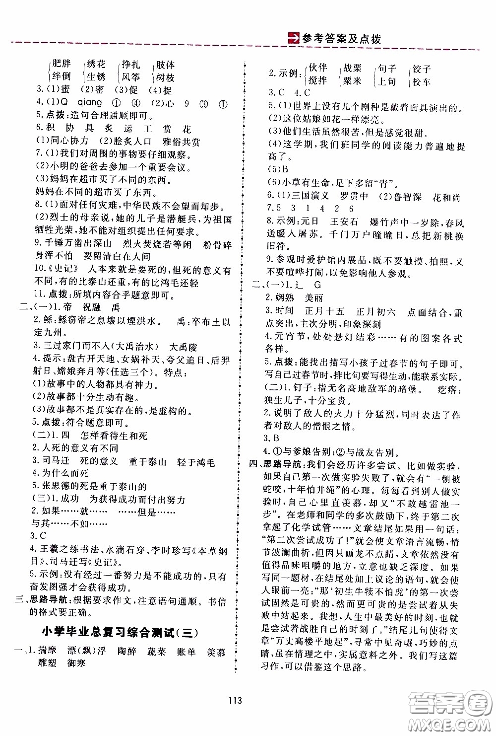 2020年三維數(shù)字課堂六年級(jí)語(yǔ)文下冊(cè)人教版參考答案