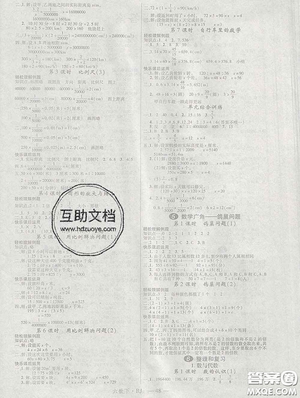延邊大學出版社2020新版新領程叢書新領程六年級數(shù)學下冊人教版參考答案