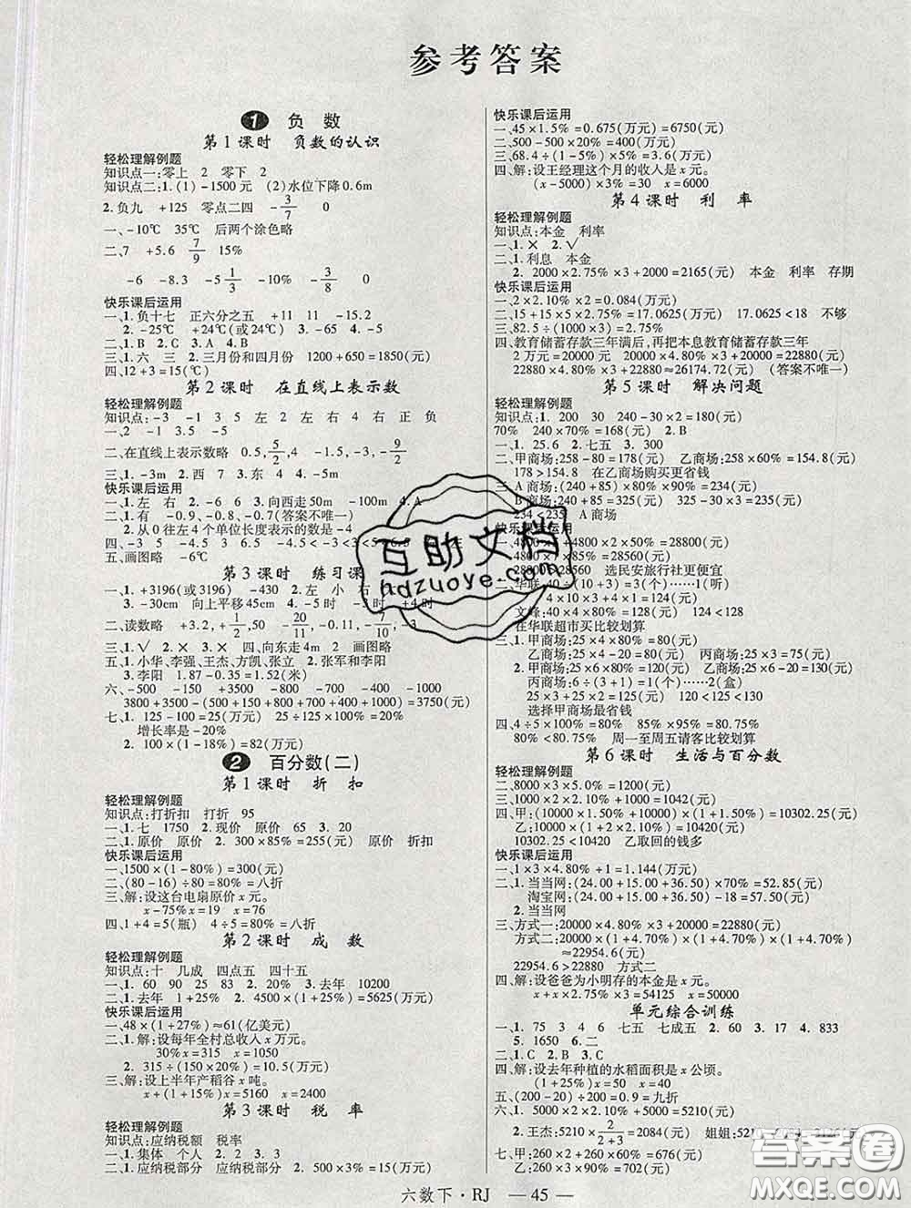 延邊大學出版社2020新版新領程叢書新領程六年級數(shù)學下冊人教版參考答案