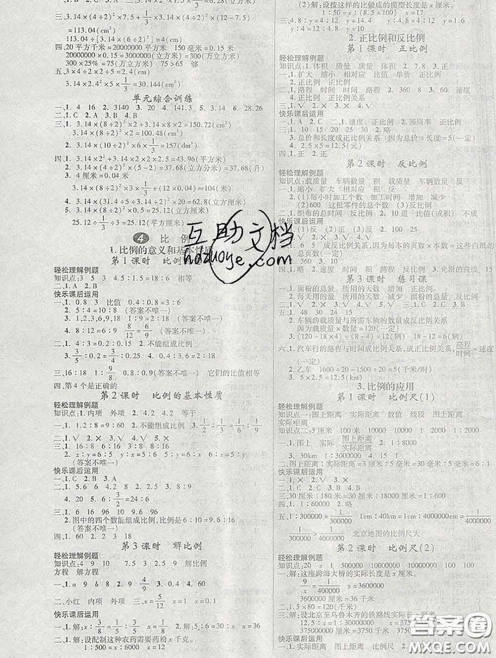 延邊大學出版社2020新版新領程叢書新領程六年級數(shù)學下冊人教版參考答案