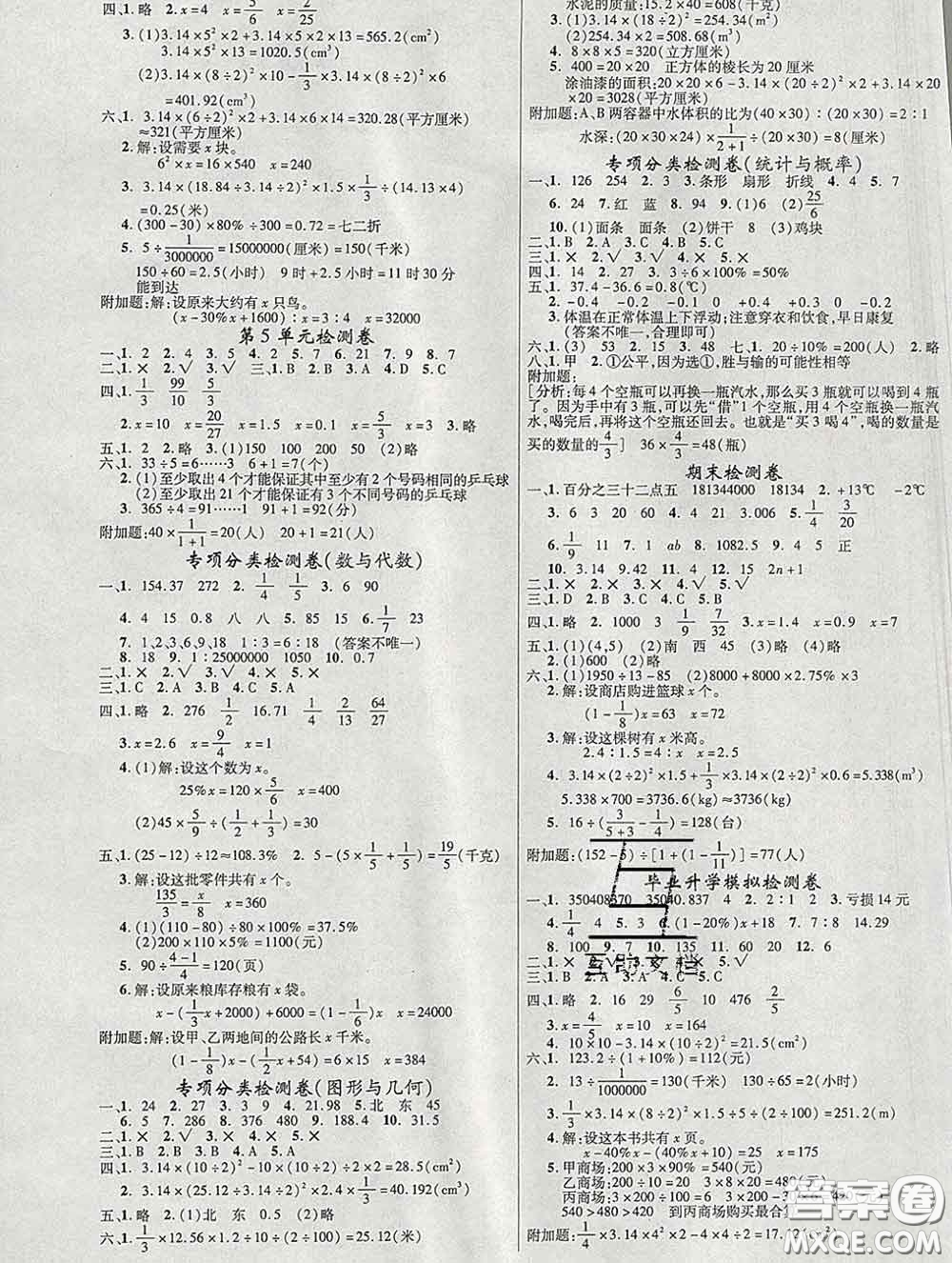 延邊大學出版社2020新版新領程叢書新領程六年級數(shù)學下冊人教版參考答案