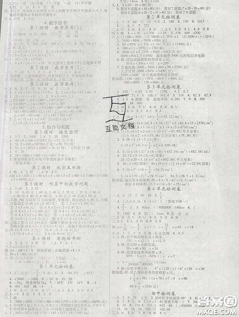 延邊大學出版社2020新版新領程叢書新領程六年級數(shù)學下冊人教版參考答案