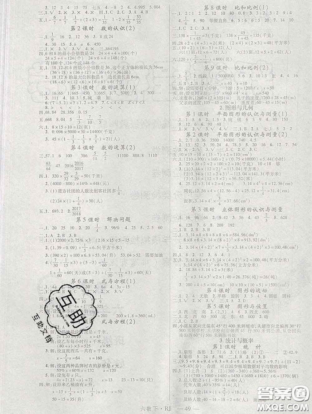 延邊大學出版社2020新版新領程叢書新領程六年級數(shù)學下冊人教版參考答案