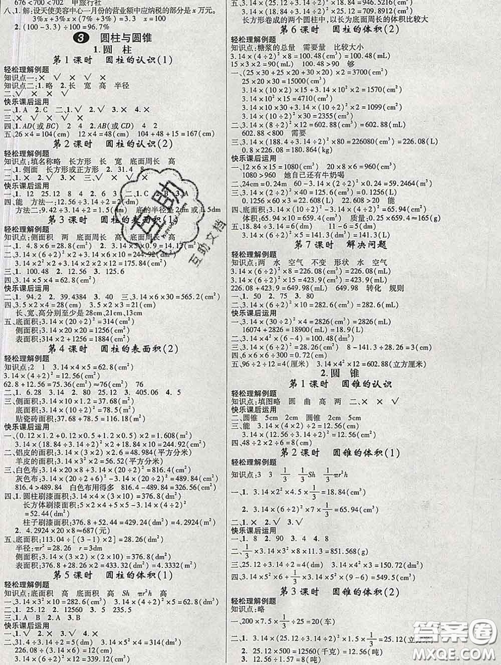 延邊大學出版社2020新版新領程叢書新領程六年級數(shù)學下冊人教版參考答案